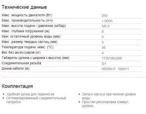 Дренажный насос для чистой воды SCP 6000